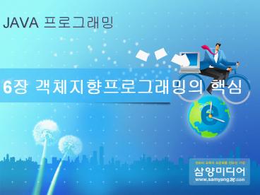 JAVA ????? presentation | free to download