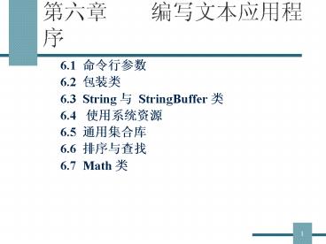 6.3 String ? StringBuffer ?