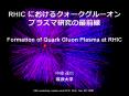 RHIC ????????????? ?????????? Formation of Quark Gluon Plasma at RHIC PowerPoint PPT Presentation