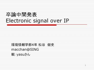 ?????? Electronic signal over IP