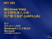 WCI 262 Windows Vista ????????- ?????? (UAP/LUA)