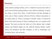 China notebook printing industry, 2015