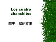 Los cuatro chanchitos