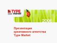 ??????????? ??????????? ????????? Type Market PowerPoint PPT Presentation
