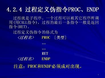 4.2.4 ???????PROC?ENDP