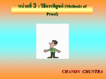 ????????%203%20:%20??????????????%20(Methods%20of%20Proof)