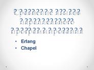 Erlang