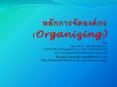 ???????????????? (Organizing) PowerPoint PPT Presentation