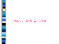 Chap 7. ?? ???? PowerPoint PPT Presentation