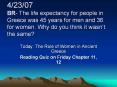 4/23/07 BR- The life expectancy for people in Greece was 45 years for men and 36 for women. Why do you think it wasn PowerPoint PPT Presentation