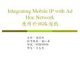 Integrating Mobile IP with Ad Hoc Network ??????? PowerPoint PPT Presentation