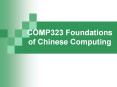 COMP323 Foundations of Chinese Computing PowerPoint PPT Presentation
