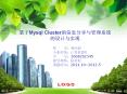 ??Mysql Cluster?????????? ?????? PowerPoint PPT Presentation