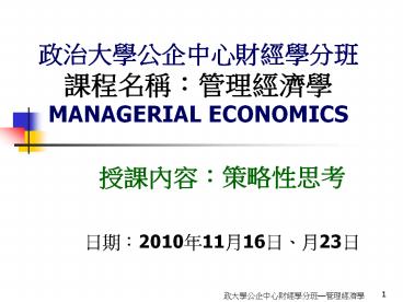 ????????????? ????:????? MANAGERIAL ECONOMICS