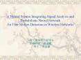 A Hybrid System Integrating Signal Analysis and Probabilistic Neural Network for User Motion Detection in Wireless Networks PowerPoint PPT Presentation