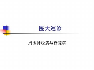 Chronic Inflammatory Demyelinating Polyradiculoneuropathy (CIDP)