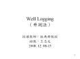 Well Logging (???) PowerPoint PPT Presentation
