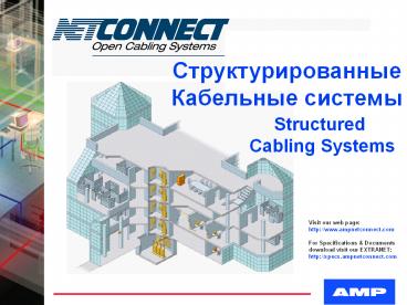 AMP%20NETCONNECT