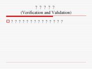 ?????%20(Verification%20and%20Validation)