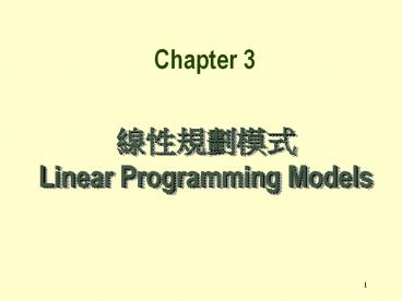 PPT – ?????? Linear Programming Models PowerPoint presentation | free ...