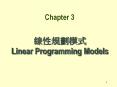 ?????? Linear Programming Models PowerPoint PPT Presentation