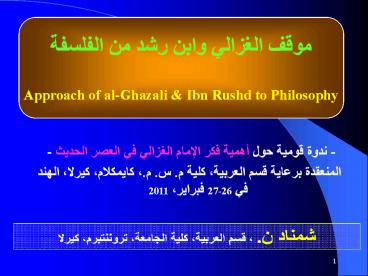 ????%20???????%20????%20???%20??%20???????%20Approach%20of%20al-Ghazali%20