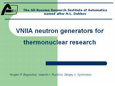 VNIIA neutron generators for thermonuclear research