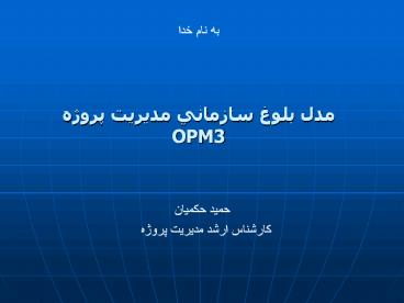 ??? ???? ??????? ?????? ????? OPM3
