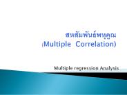 ???????????????? (Multiple Correlation)