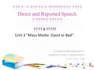 ????: ?????? ? ????????? ???? Direct and Reported Speech ???????????