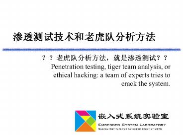 Penetration testing, tiger team analysis, or