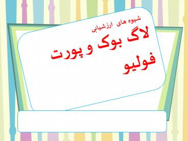 Families' Perceptions