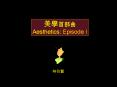 Aesthetics: Episode I PowerPoint PPT Presentation