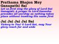 Prathama Bhajon Mey Ganapathi Sai                Let us first sing the glory of Lord Sai Ganapati; A prayer to Lord Ganesha precedes all worship as nothing takes place without invoking His name first PowerPoint PPT Presentation