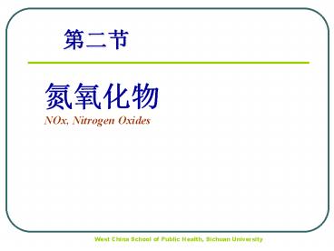 ???? NOx, Nitrogen Oxides