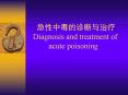 ??????????  Diagnosis and treatment of        acute poisoning PowerPoint PPT Presentation