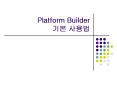 Platform Builder ?? ??? PowerPoint PPT Presentation