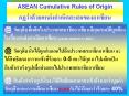 ASEAN Cumulative Rules of Origin PowerPoint PPT Presentation