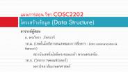 ??.?. (?????????????????????????????? : Data communication