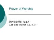 Prayer of Worship
