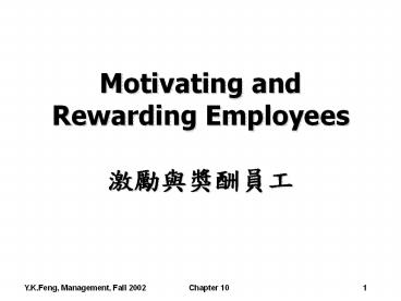 Motivating and Rewarding Employees ???????