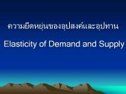 ??????????????????????????????? Elasticity of Demand and Supply