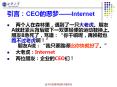 CEO——Internet PowerPoint PPT Presentation