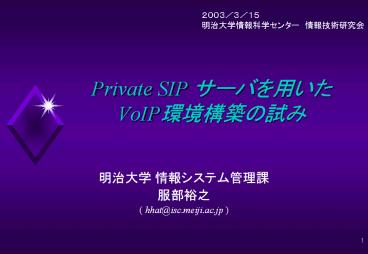 Private SIP ??????? VoIP???????