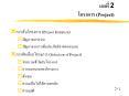 ????? 2 ??????? (Project) PowerPoint PPT Presentation