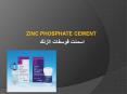 ZINC PHOSPHATE CEMENT PowerPoint PPT Presentation