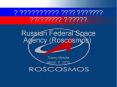 ??????????? ??????????? ????????? ?????? Russian Federal Space Agency (Roscosmos) PowerPoint PPT Presentation