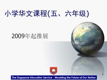 Updates on Implementation of Chinese Language Curriculum and Pedagogy