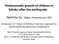 Posttraumatic growth of children in Tohoku after the earthquake Takehiko Ito (Wako University and JISP) Symposium 27: Voices of Tohoku: A narrative approach to mental health by expression of experience The 5th World Congress of Asian PowerPoint PPT Presentation