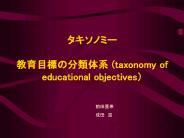 ?????? ????????? (taxonomy of educational objectives)